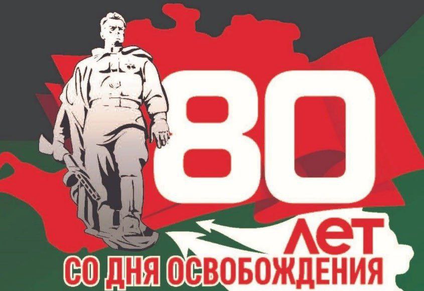 Поздравление руководства района с 80-й годовщиной освобождения Быховского района от немецко-фашистских захватчиков