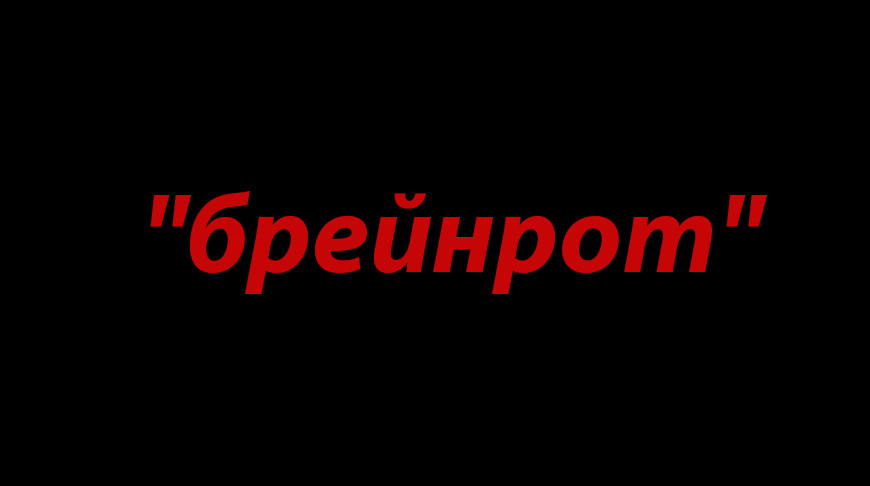 Названо самое популярное слово 2024 года по версии Оксфордского словаря